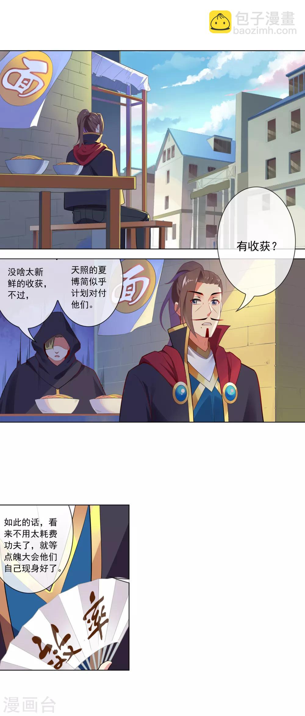 第107话 校花PK-第108话