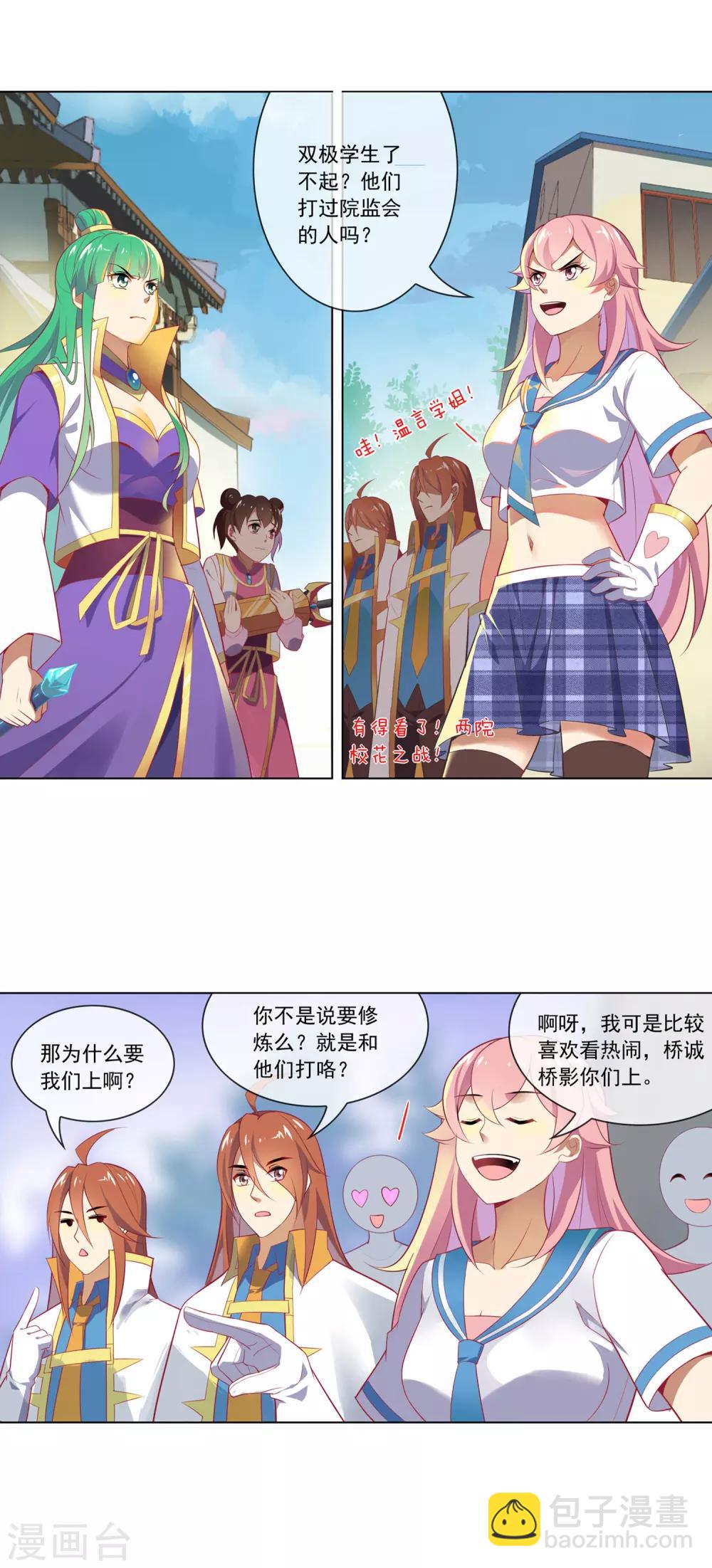 第107话 校花PK-第108话
