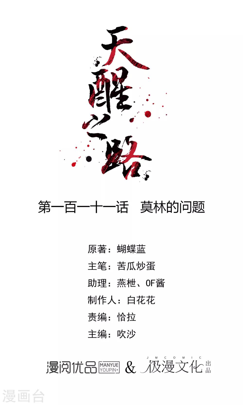 第111话 莫林的问题-第112话