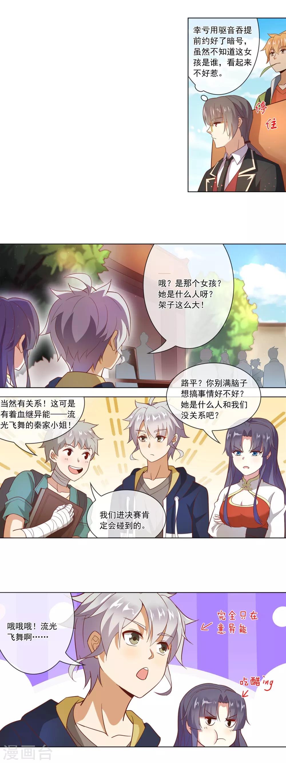 第113话 恐怖的大小姐-第114话