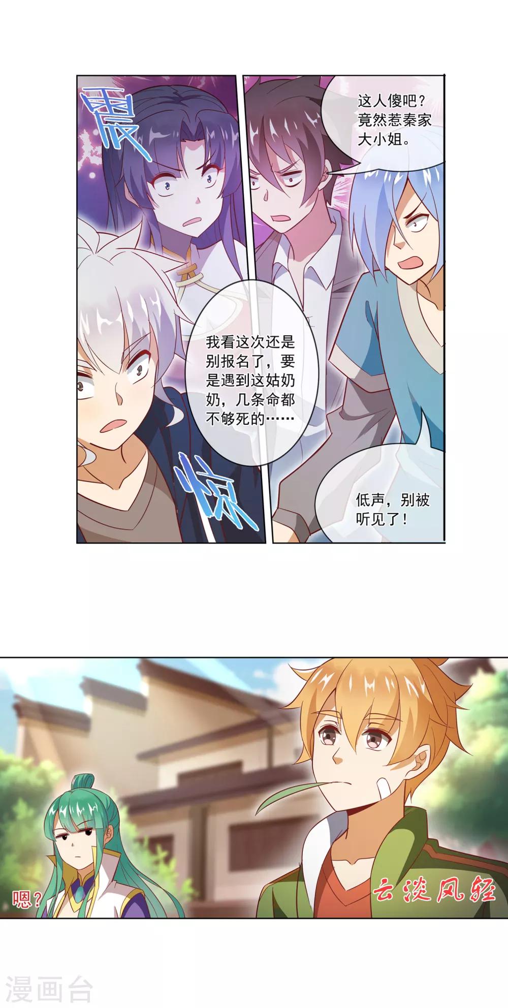 第113话 恐怖的大小姐-第114话