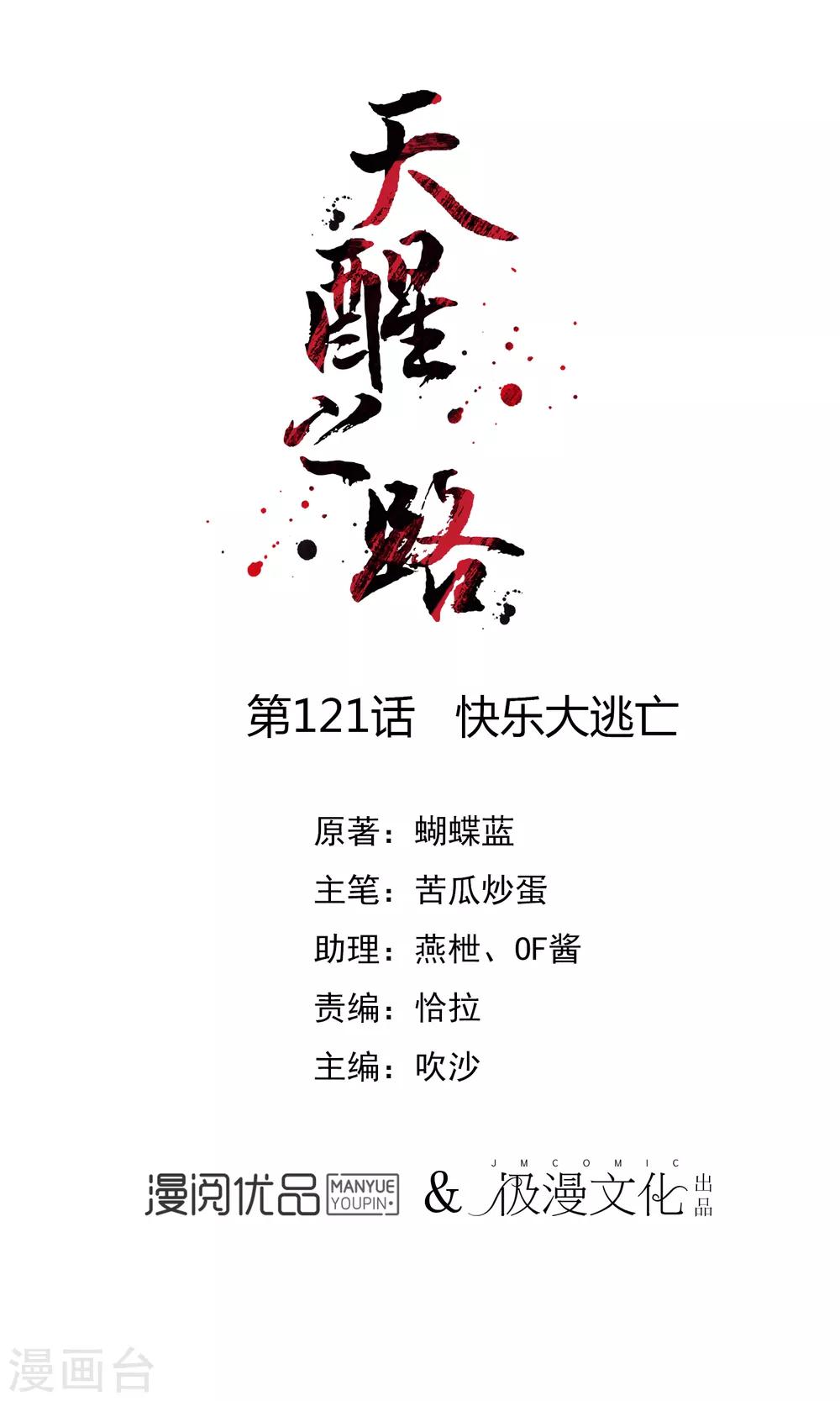 第121话 快乐大逃亡-第122话
