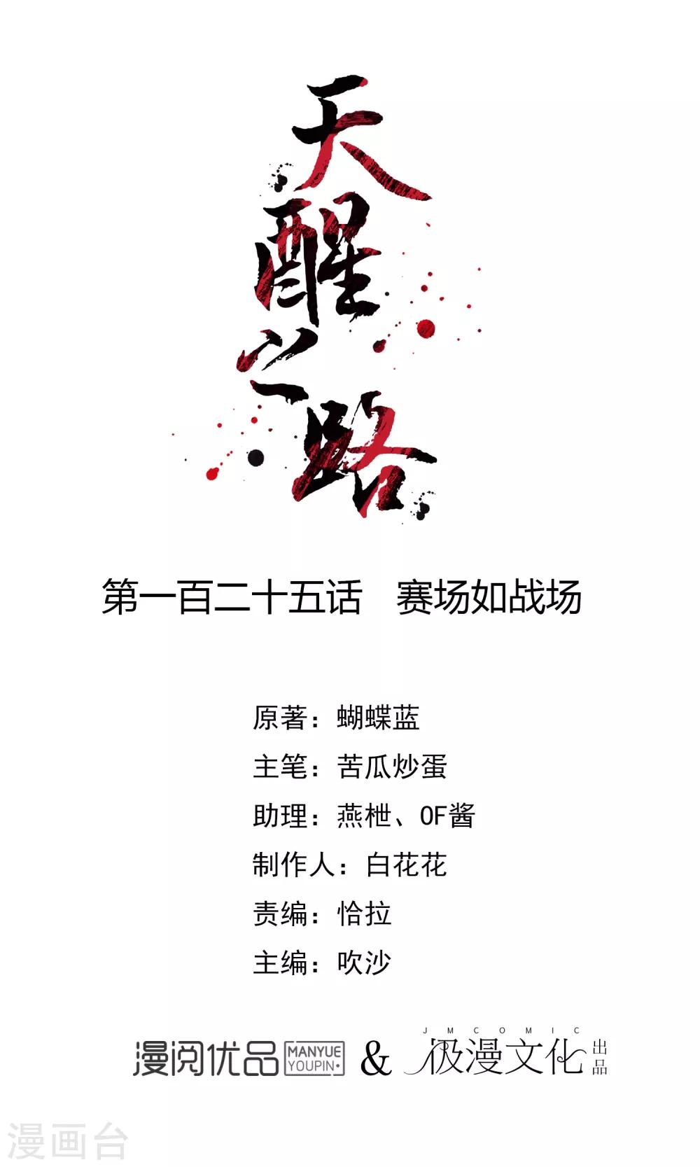 第125话 赛场如战场-第126话