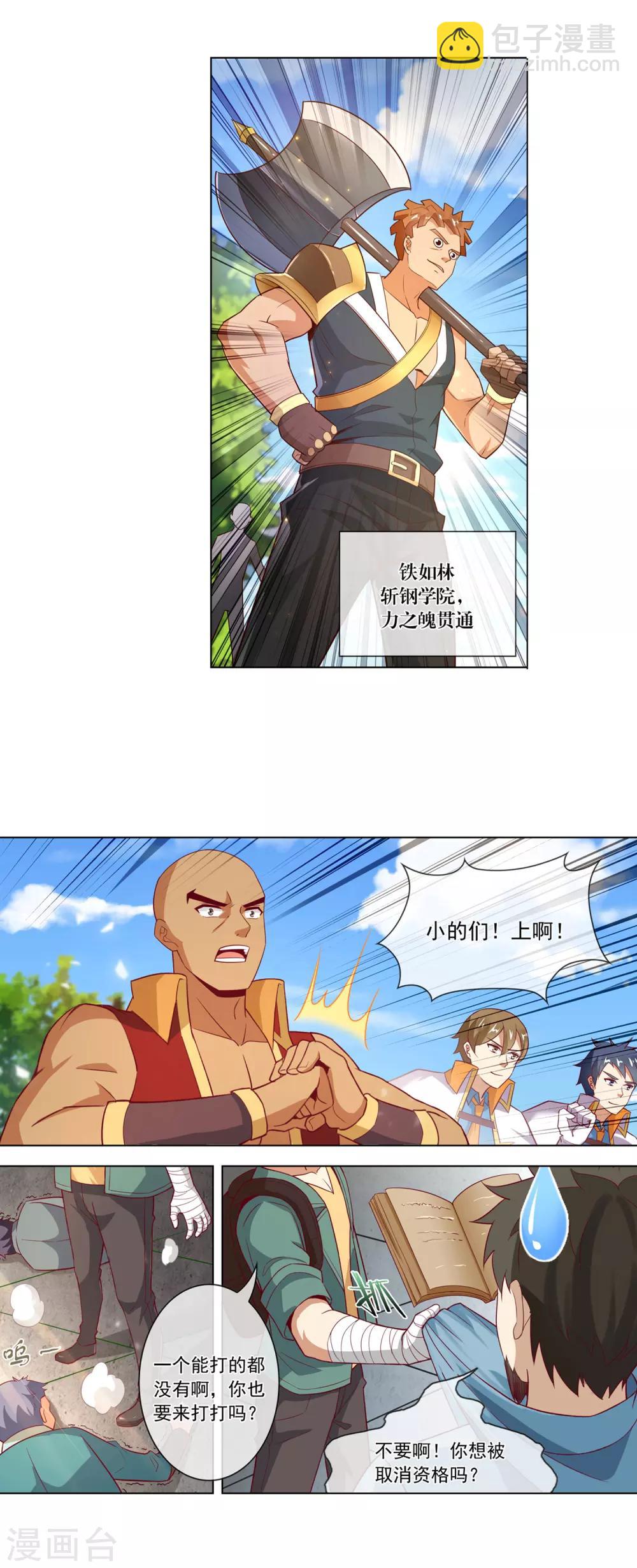 第125话 赛场如战场-第126话