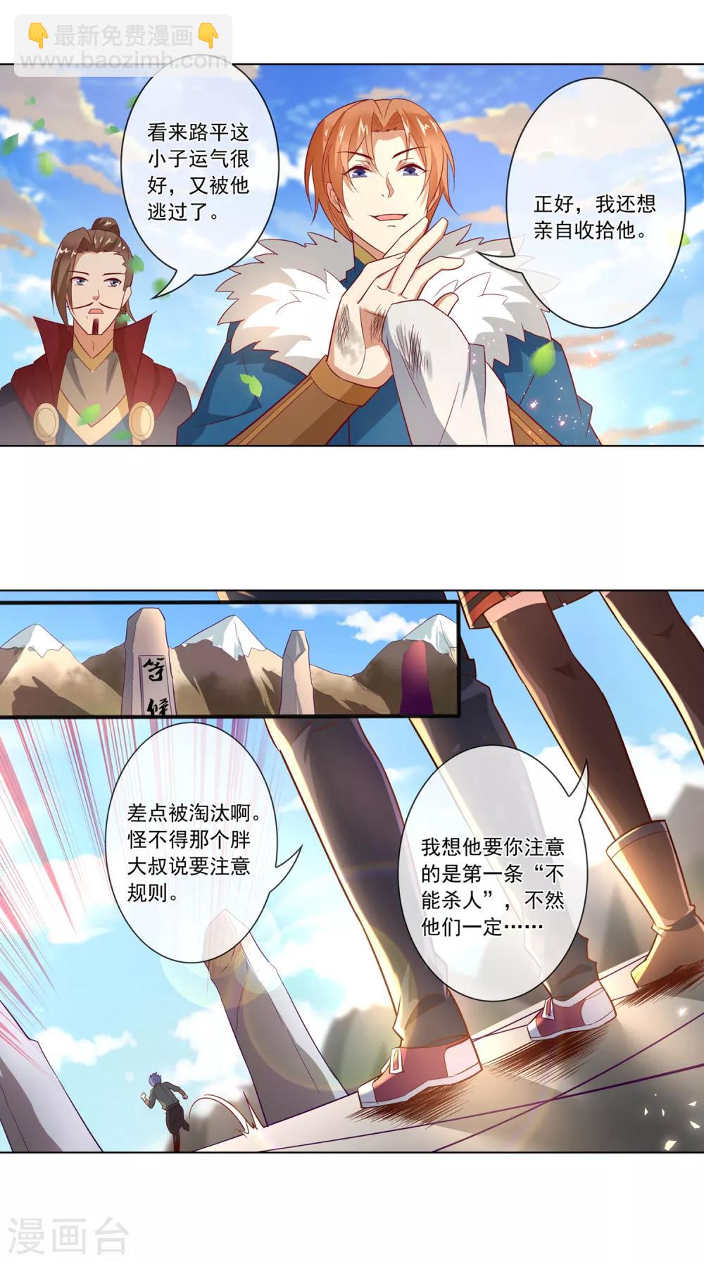 第125话 赛场如战场-第126话