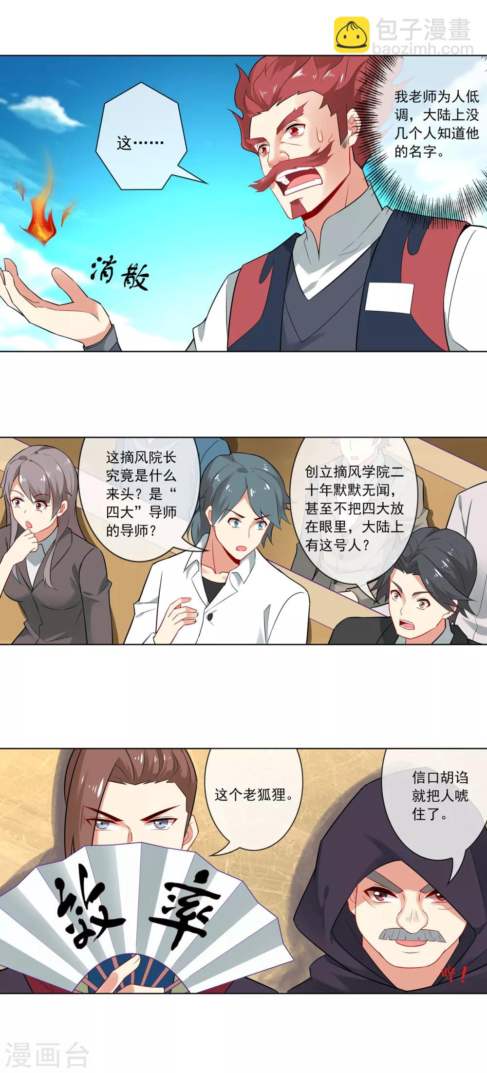 第131话 院长驾到-第132话
