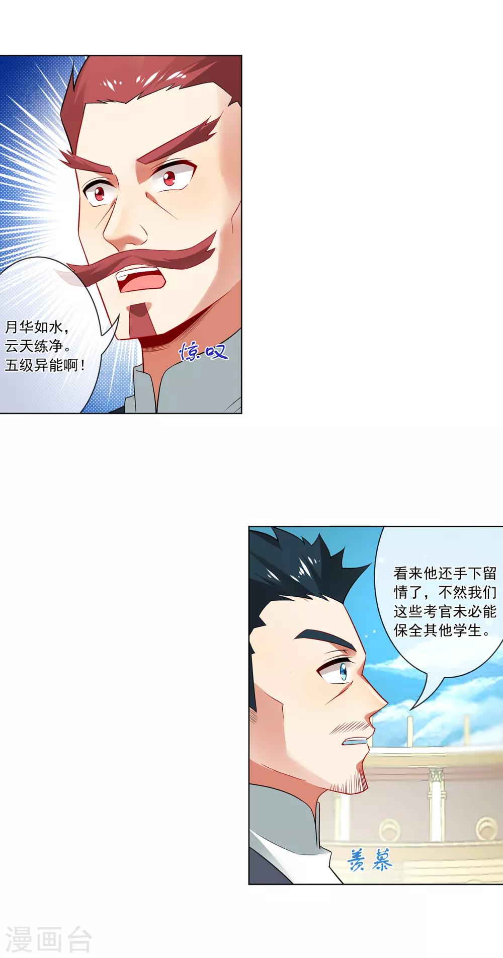 第135话 五级异能-第136话