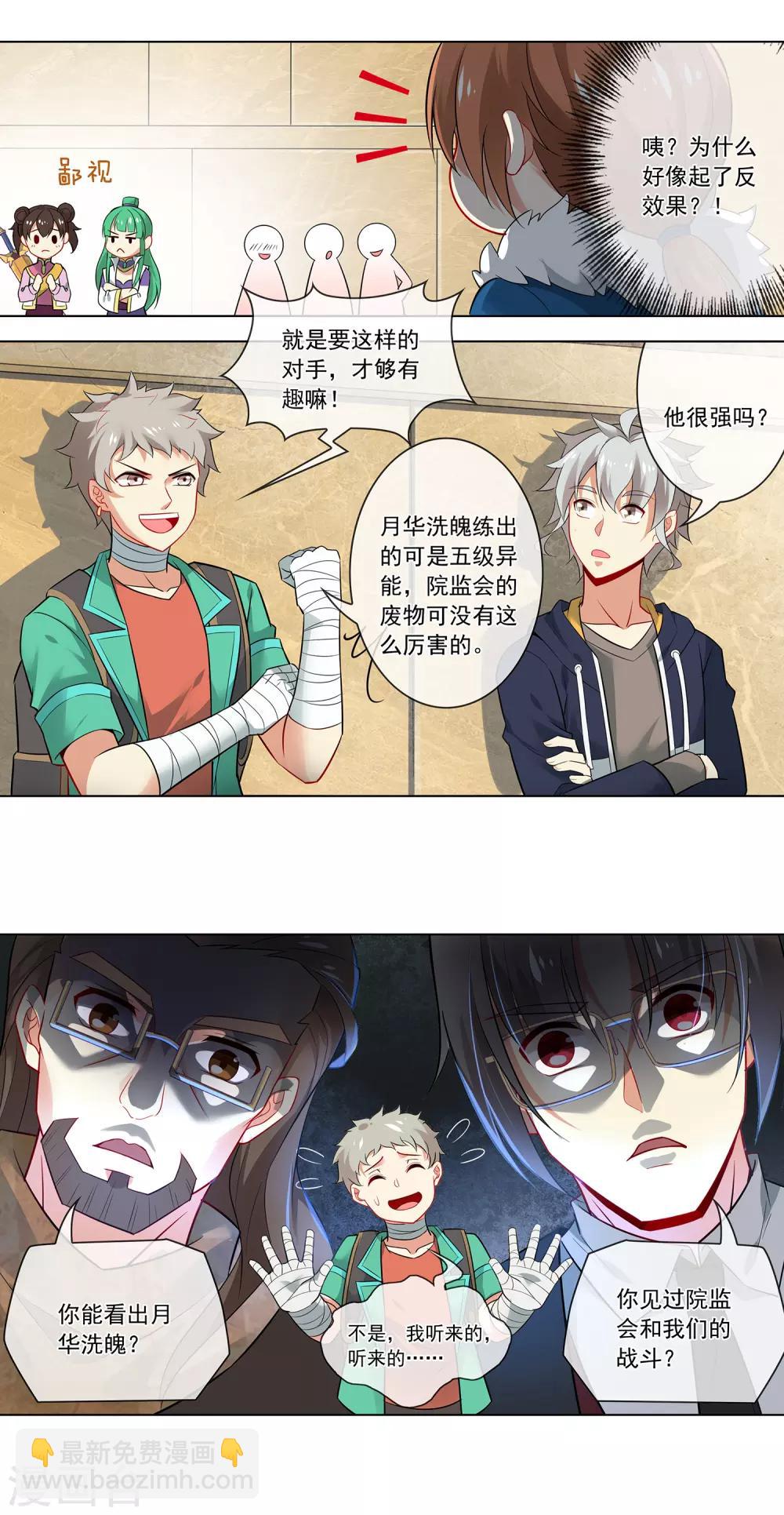 第135话 五级异能-第136话