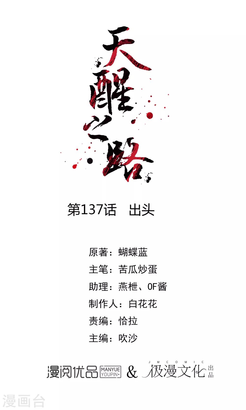 第137话 出头-第138话