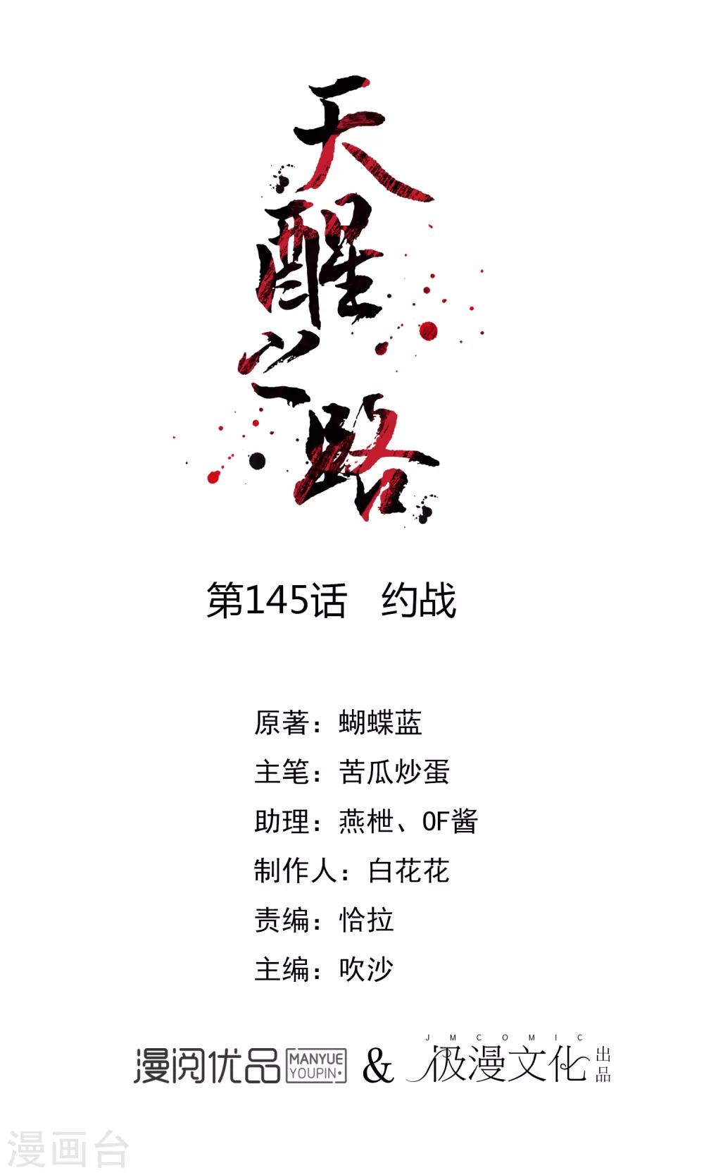 第145话 约战-第146话