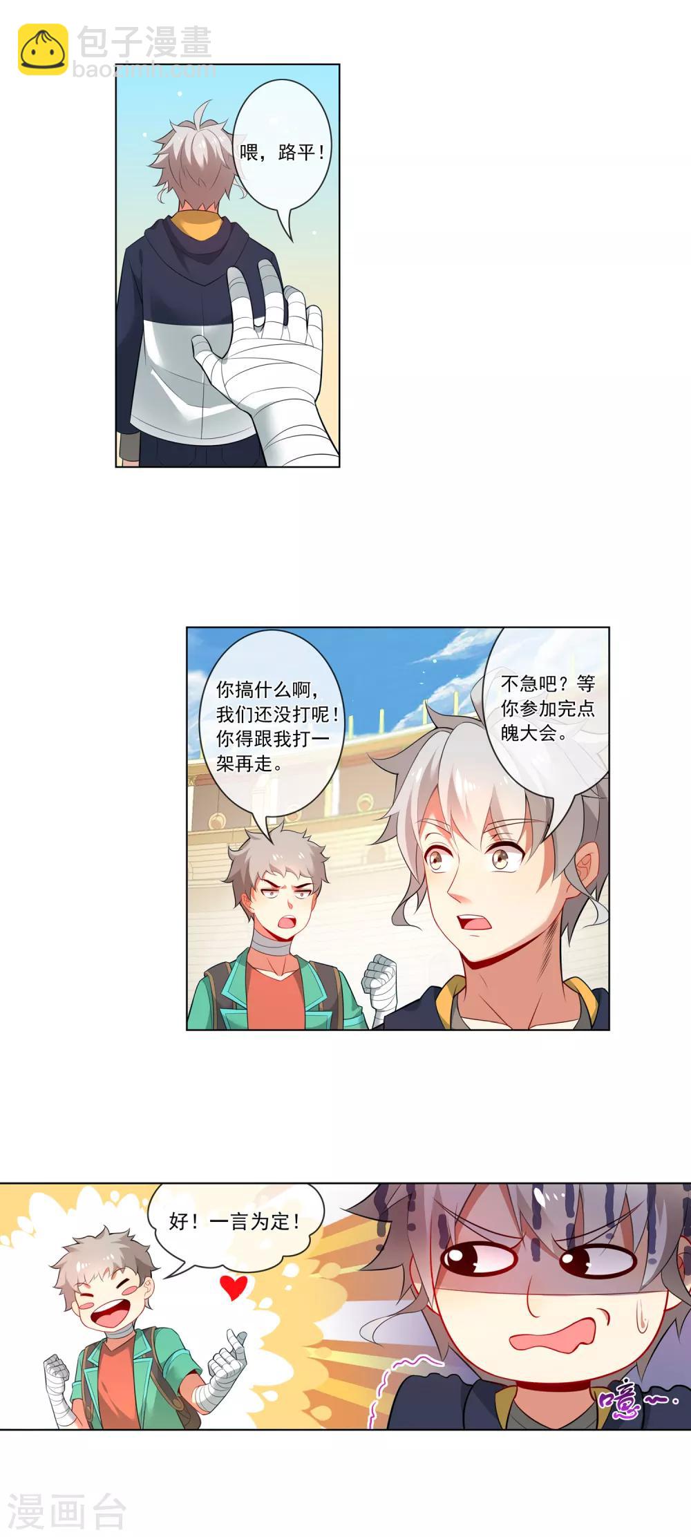 第145话 约战-第146话