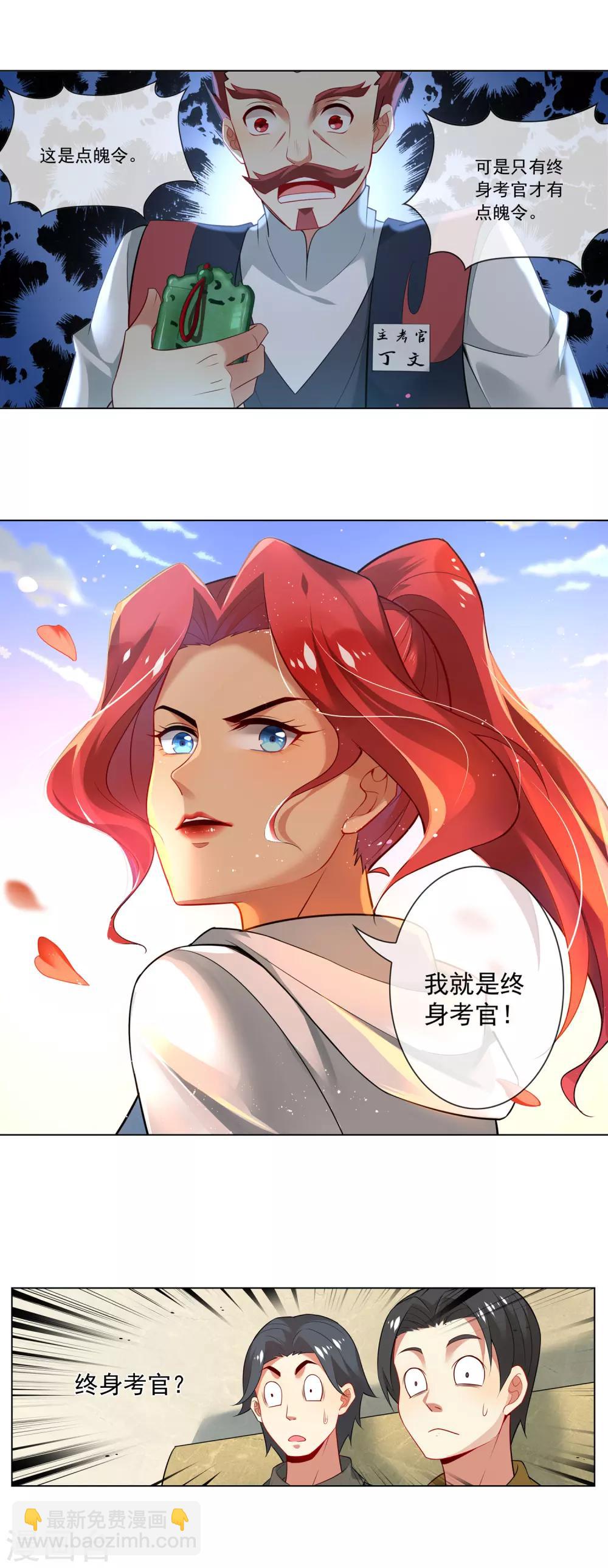 第147话 终身考官-第148话