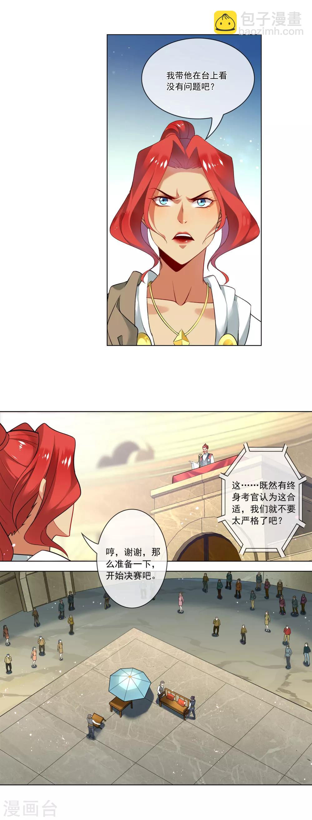 第147话 终身考官-第148话