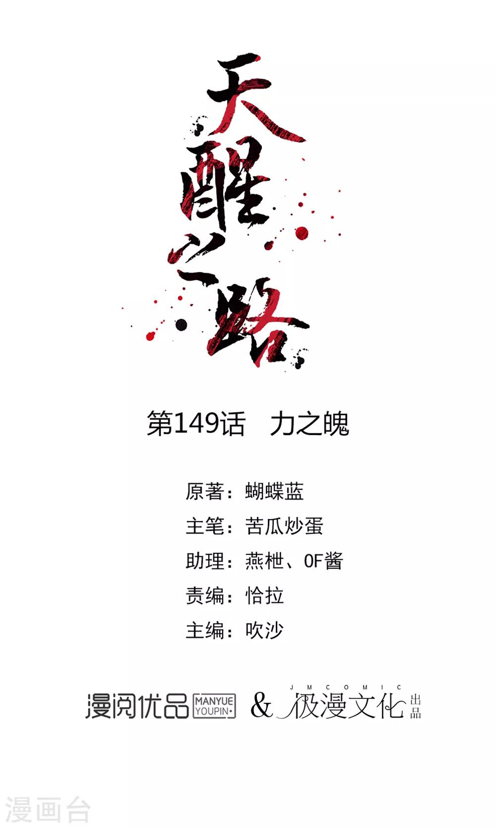 第149话 力之魄-第150话