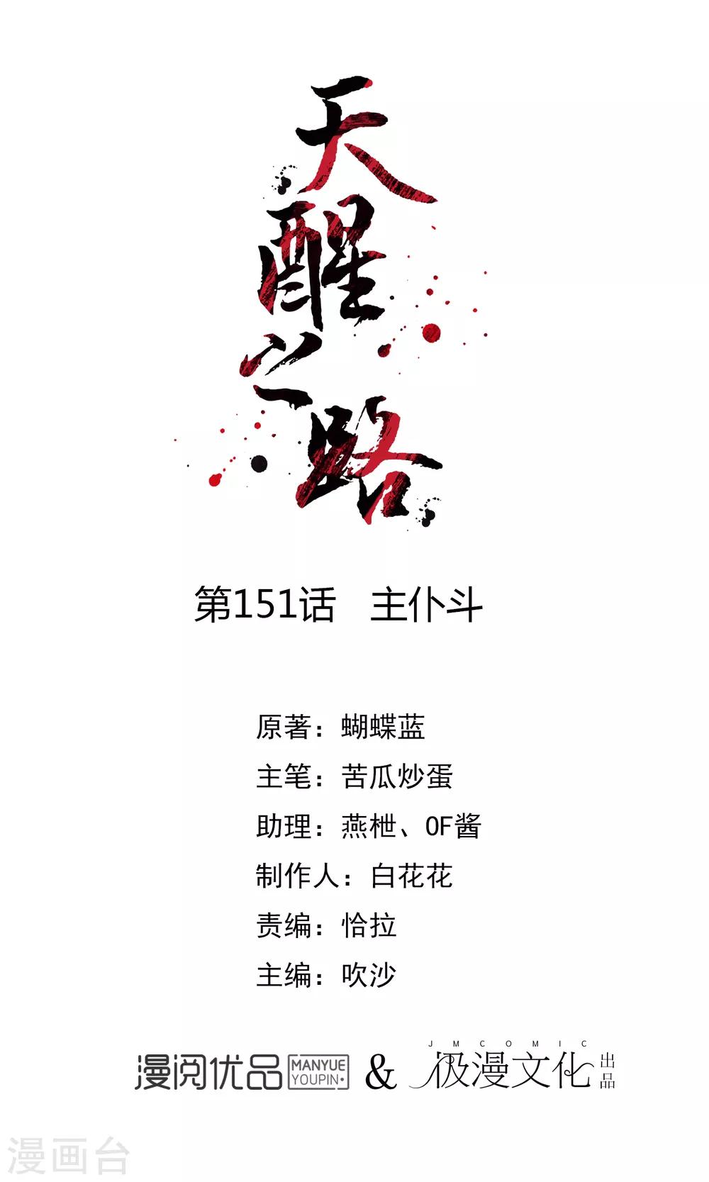 第151话 主仆斗-第152话