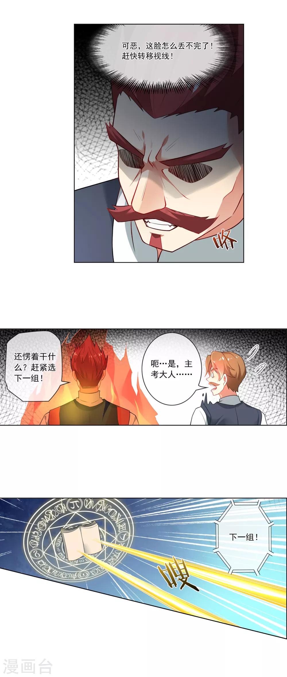 第151话 主仆斗-第152话