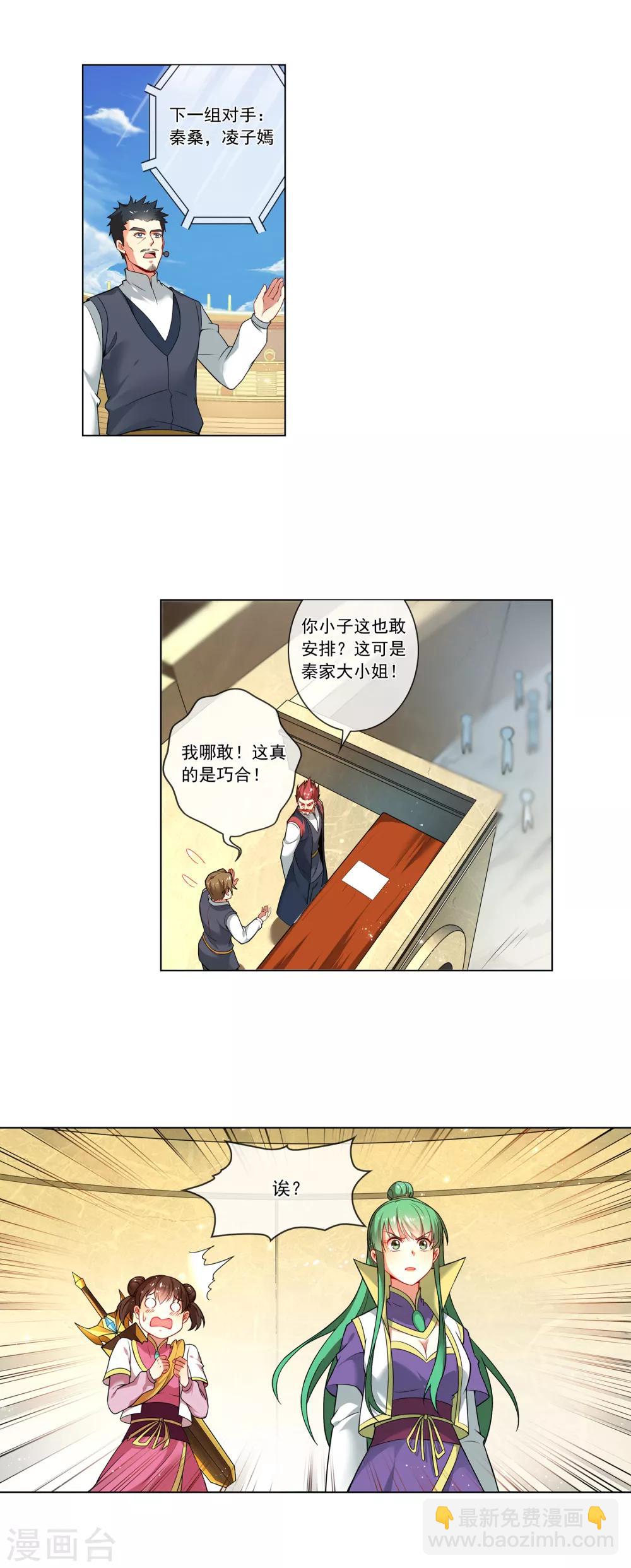 第151话 主仆斗-第152话
