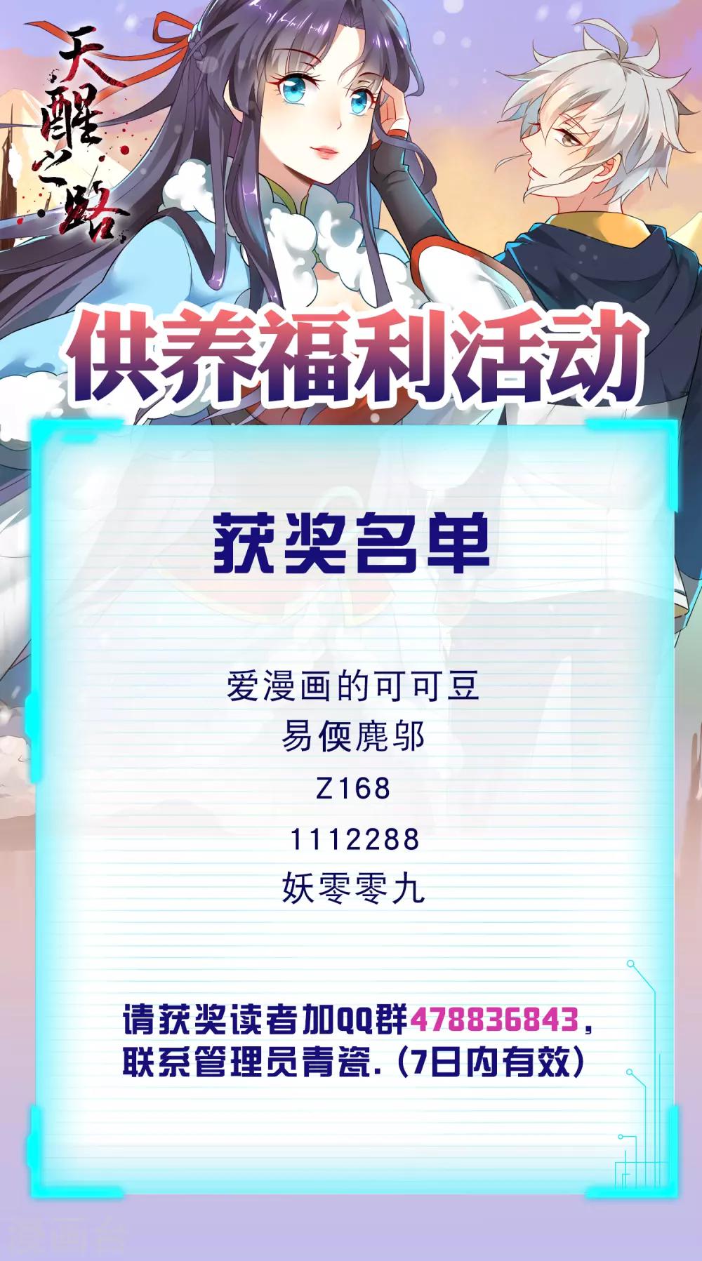 12月6日公告 供养活动获奖名单-第156话