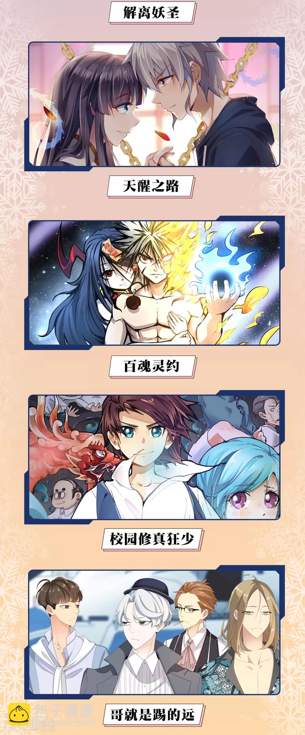 12月9日公告 供养限免活动-第158话