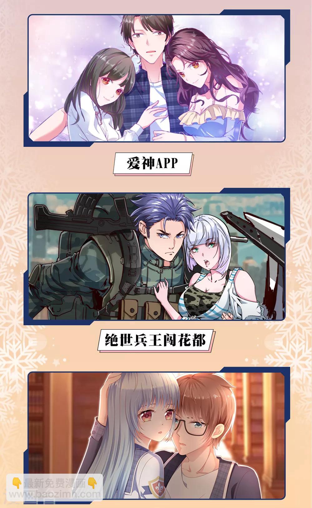 12月9日公告 供养限免活动-第158话