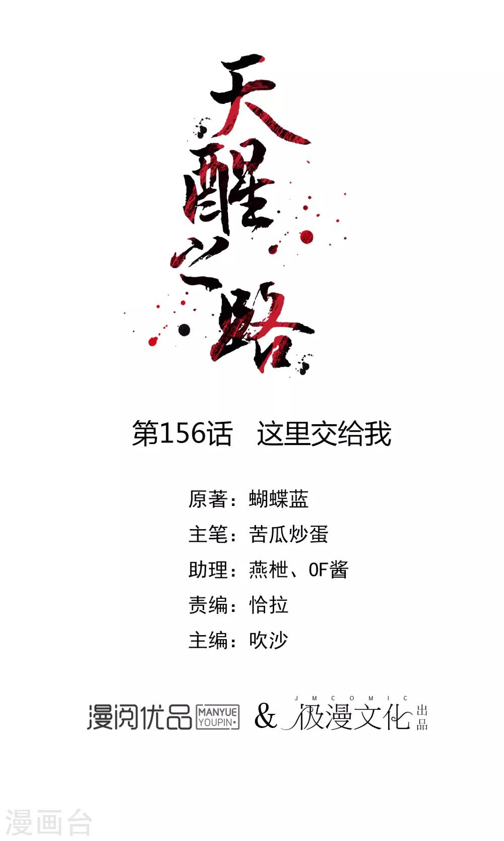 第156话 这里交给我-第160话
