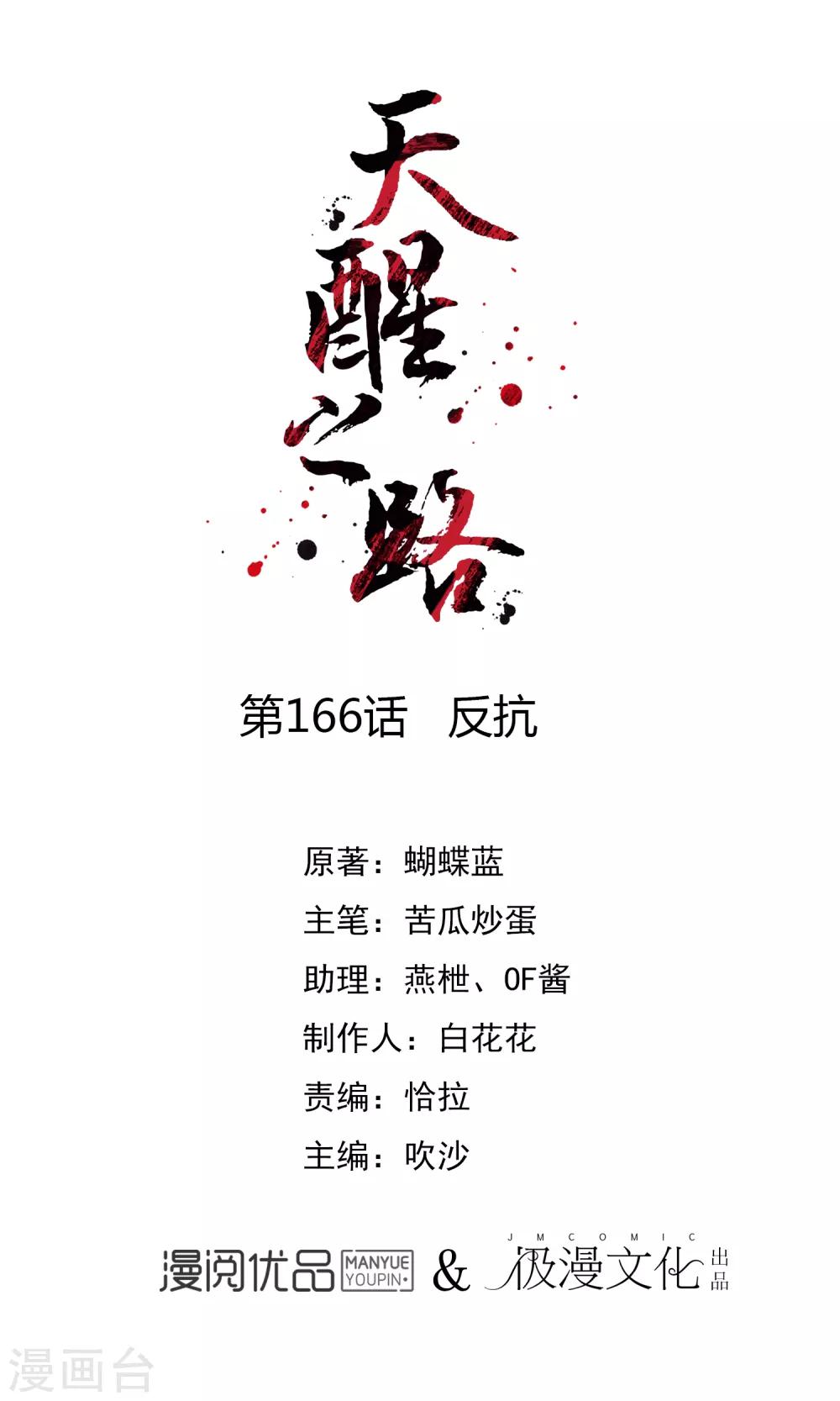 第166话 反抗-第170话
