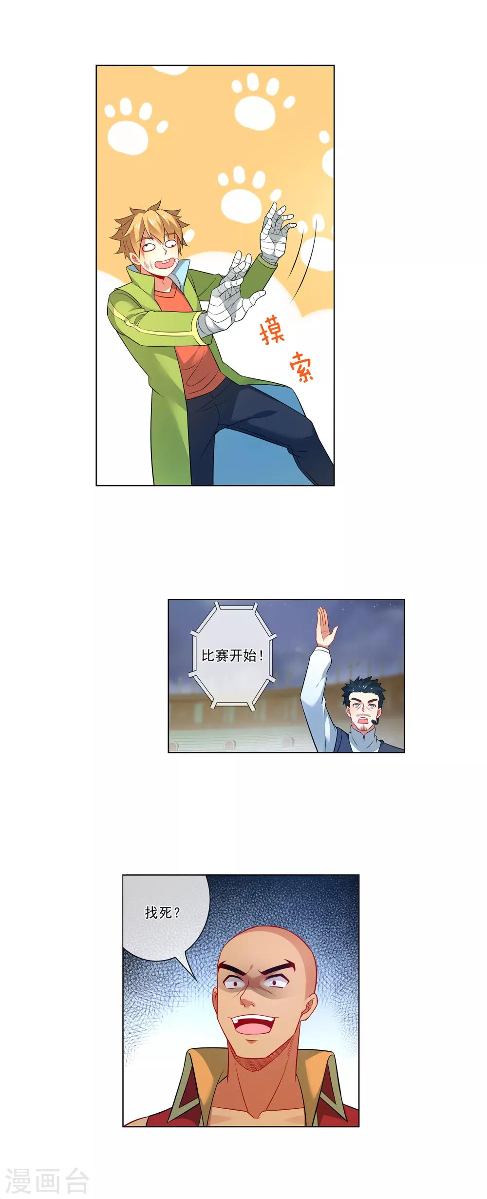 第170话 贯通-第174话