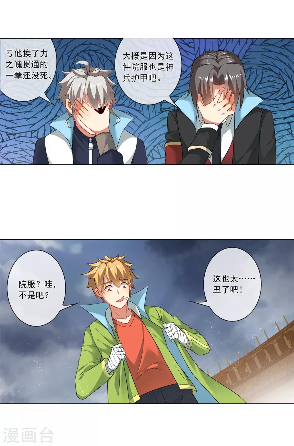 第171话 好久不见-第176话