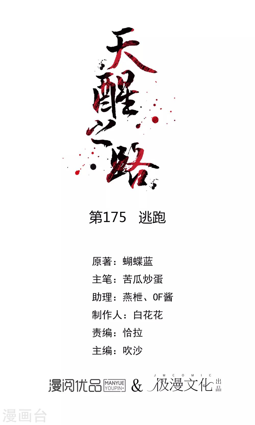 第175话 逃跑-第180话