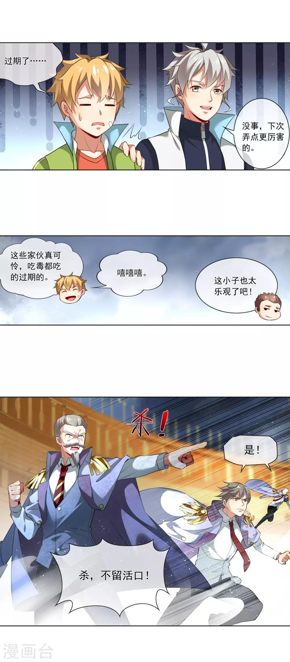 第177话 活着的，要给死的报仇-第182话