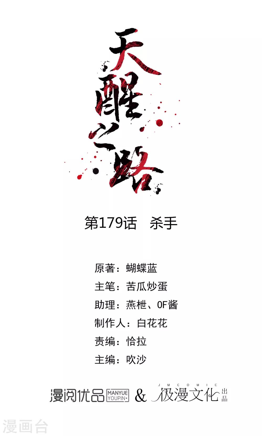 第179话 杀手-第184话