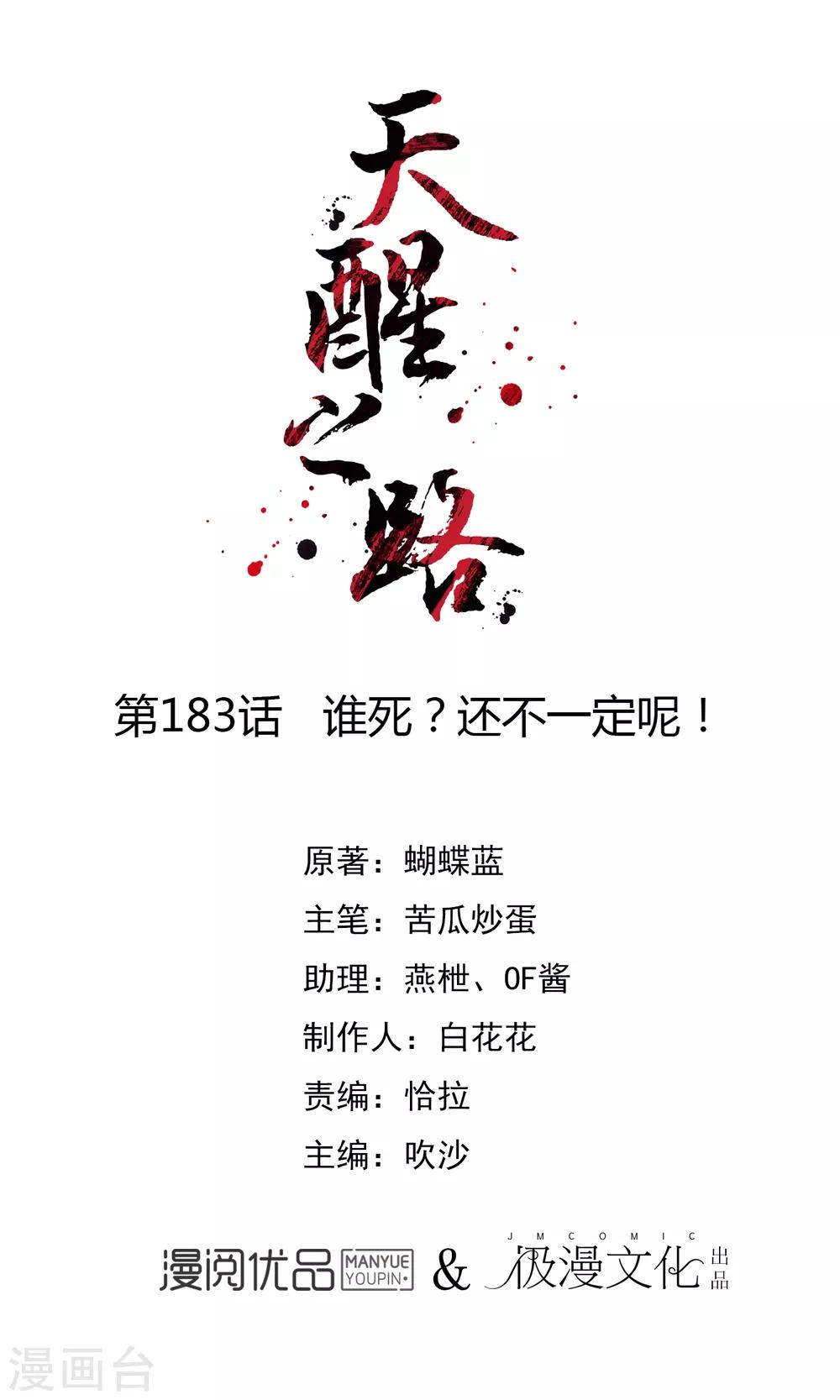 第183话 谁死？还不一定呢！-第188话
