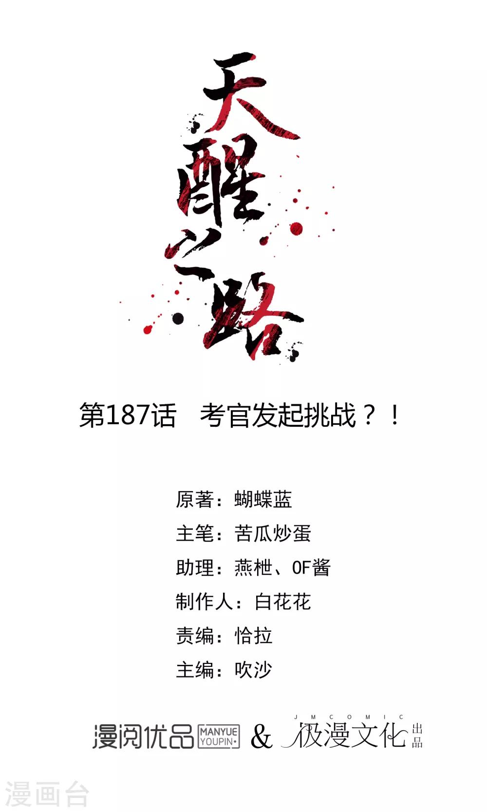 第187话 考官发起挑战？！-第192话