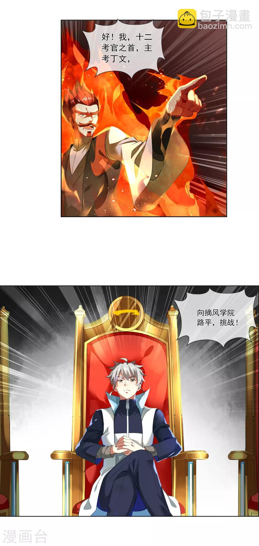 第187话 考官发起挑战？！-第192话