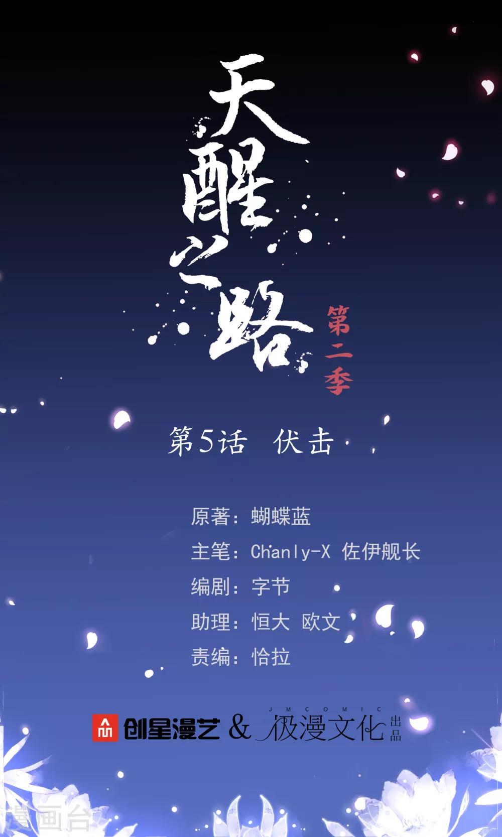 第二季第5话 伏击-第200话