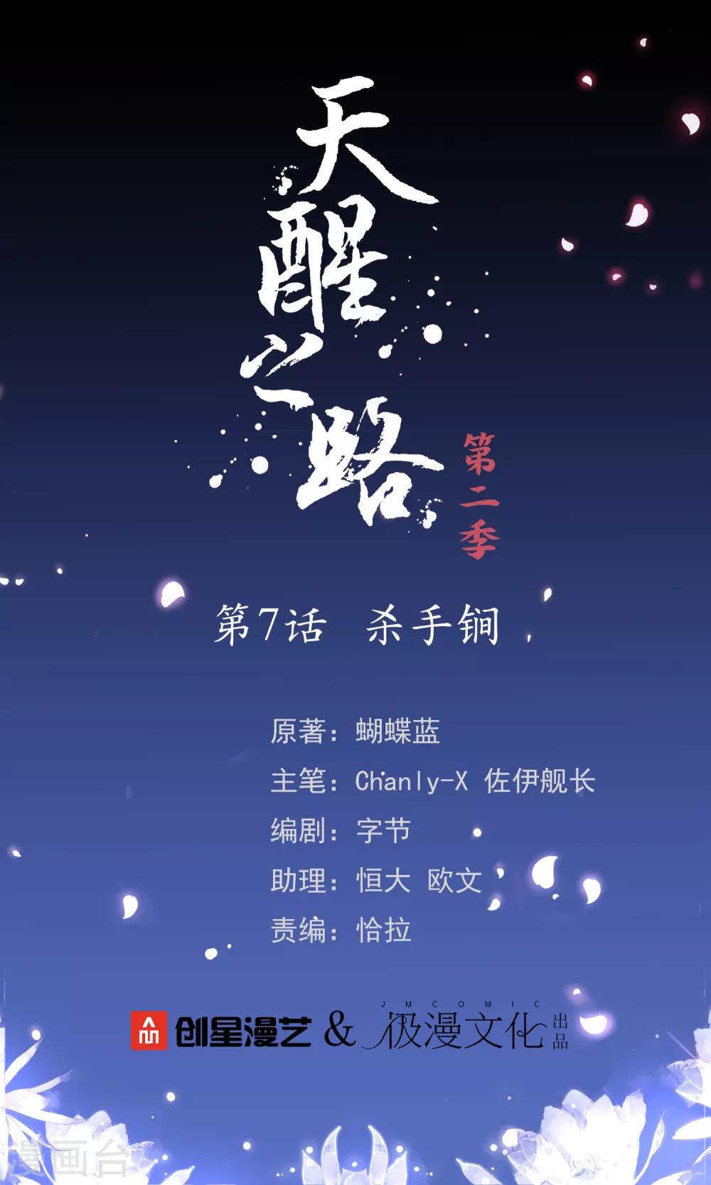 第二季第7话 声来！-第202话