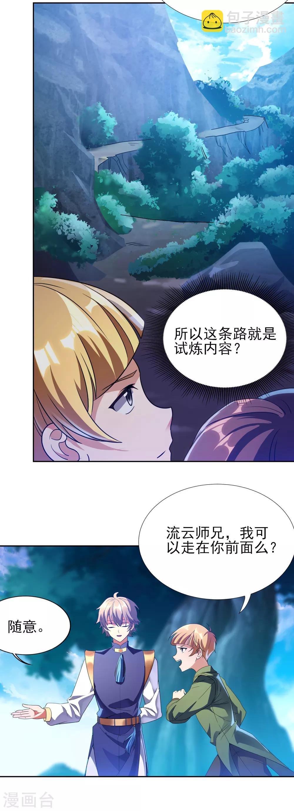 第二季第18话 入门试炼-第216话