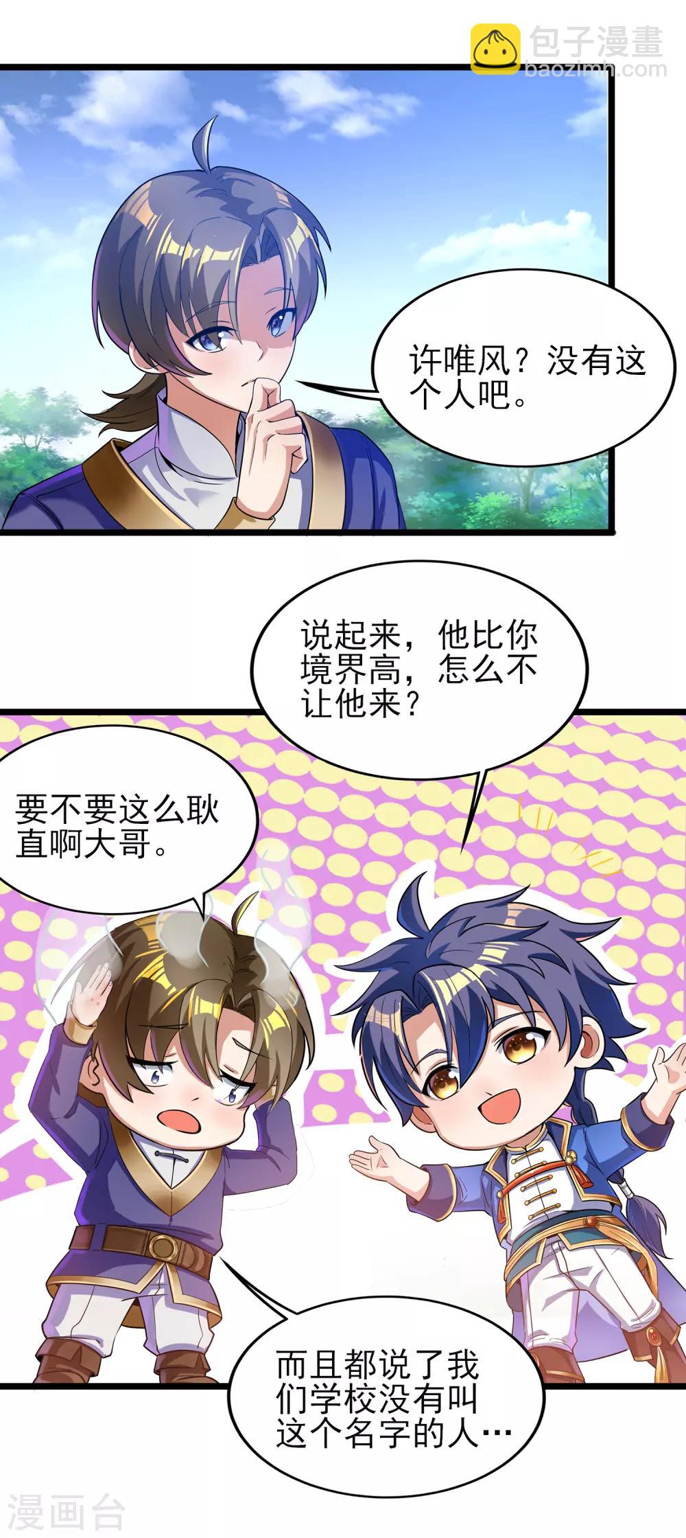第二季第18话 入门试炼-第216话