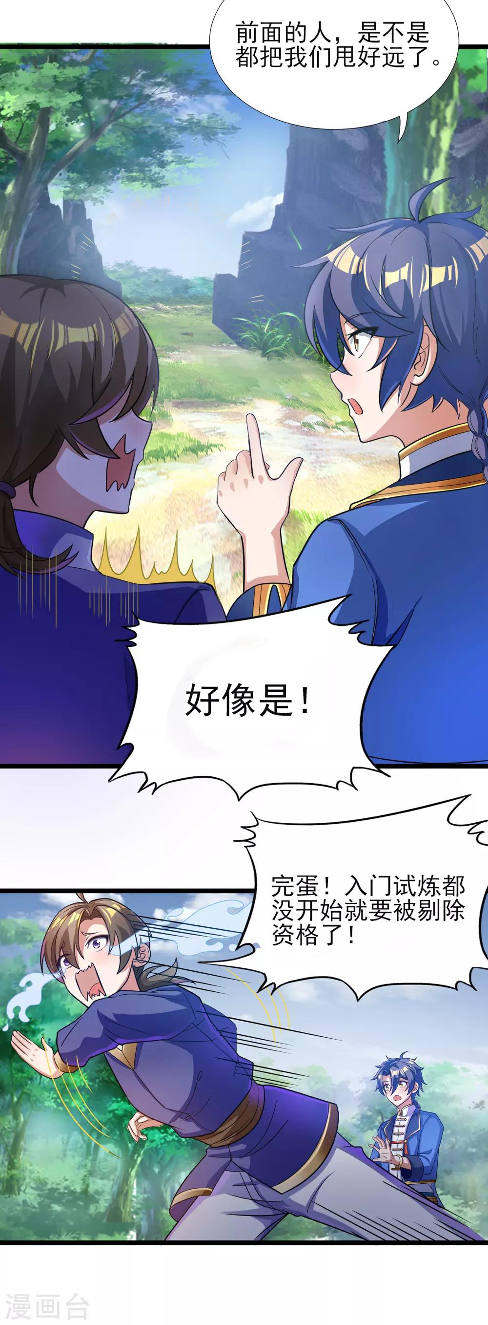 第二季第18话 入门试炼-第216话