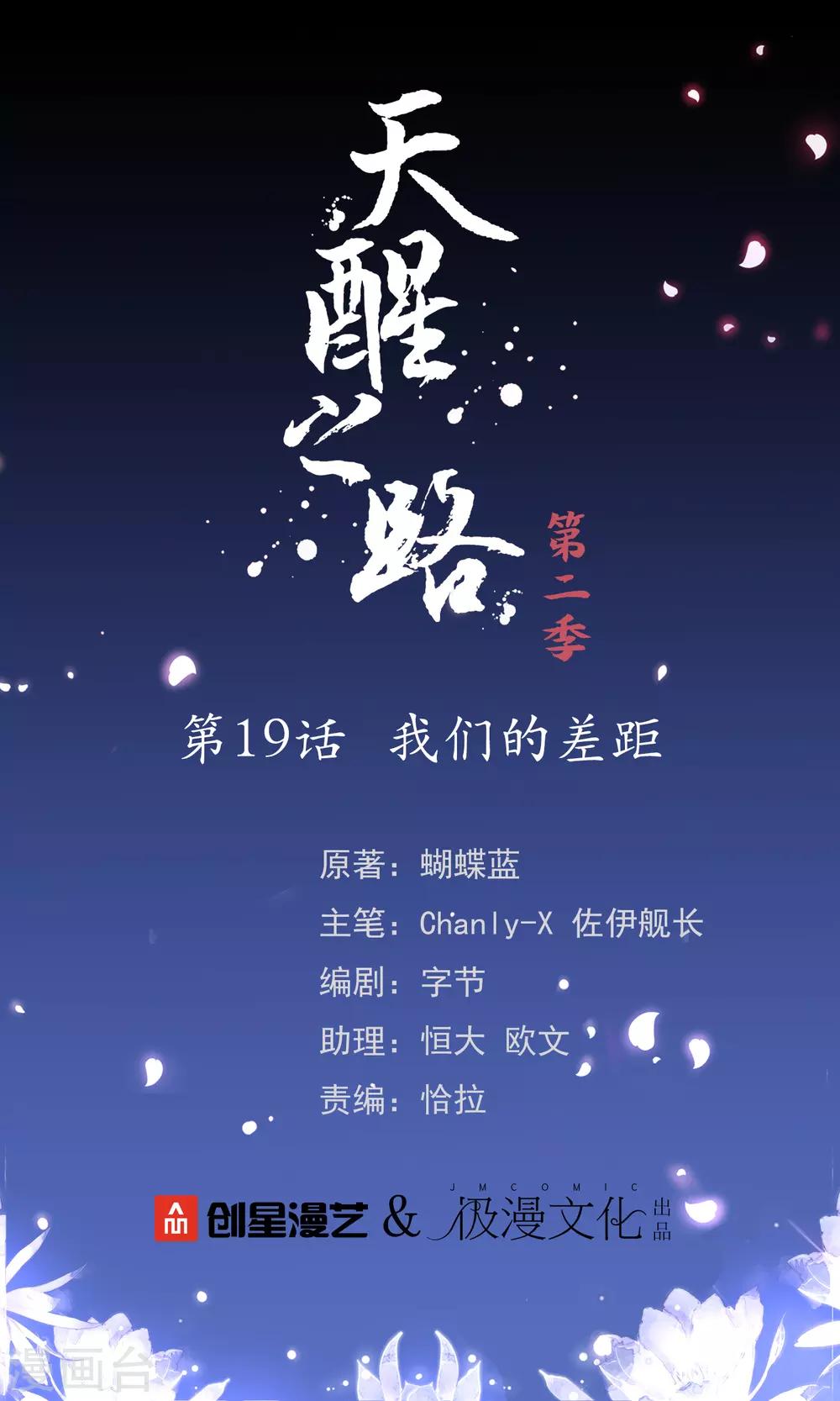 第二季第19话 我们的差距-第218话
