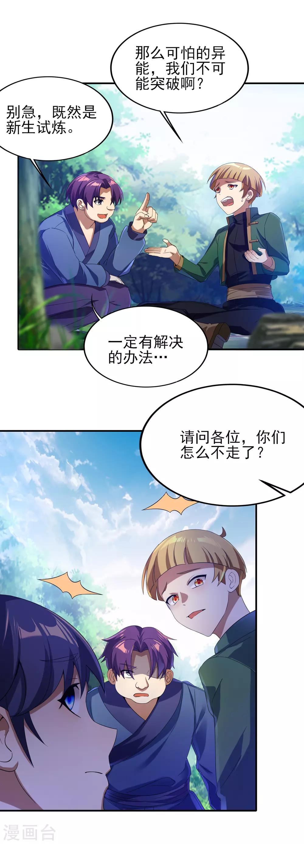 第二季第19话 我们的差距-第218话
