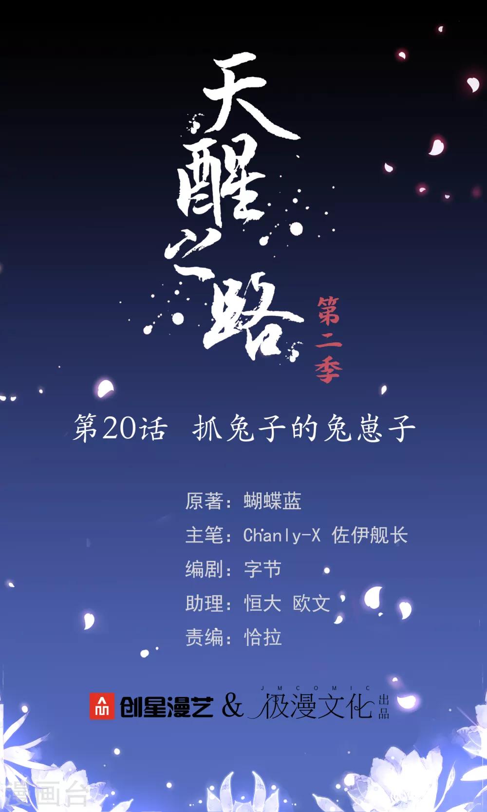 第二季第20话 抓兔子的兔崽子-第220话