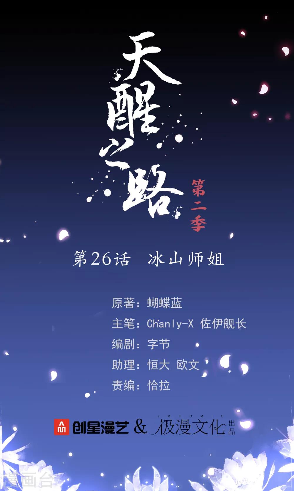 第二季第26话 冰山师姐-第228话