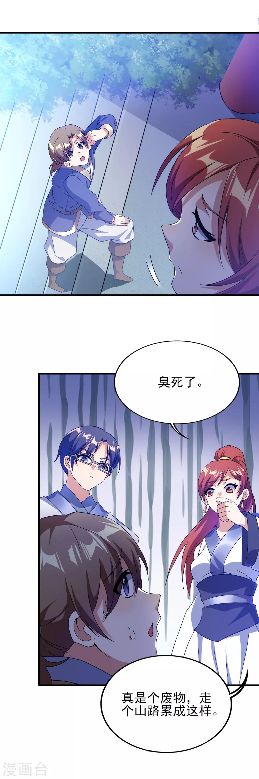 第二季第26话 冰山师姐-第228话