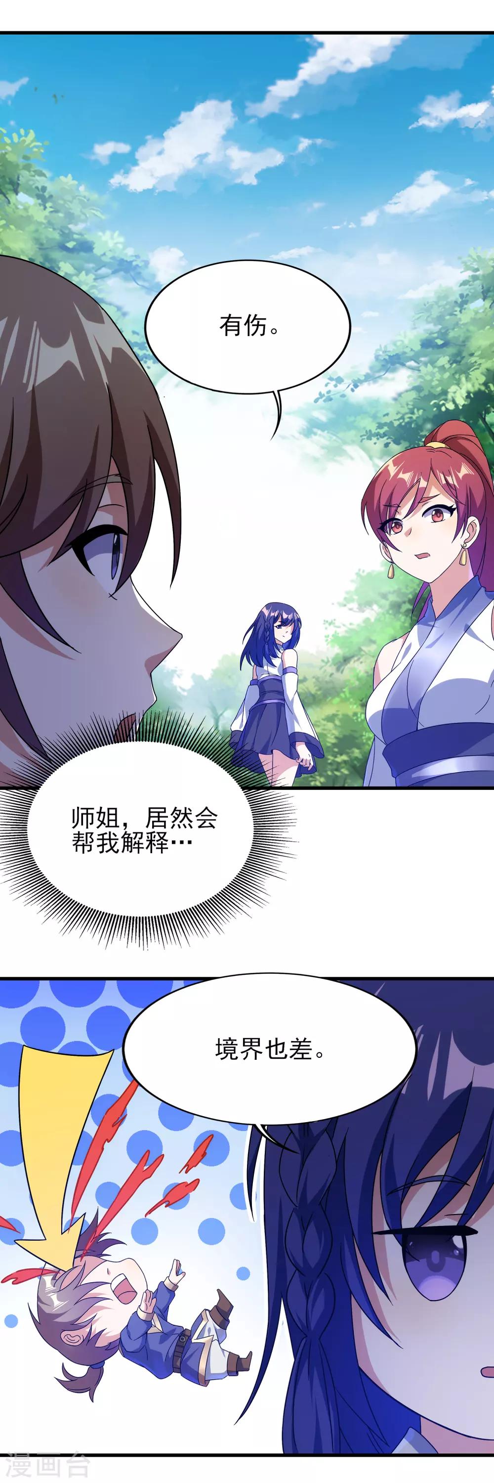 第二季第26话 冰山师姐-第228话