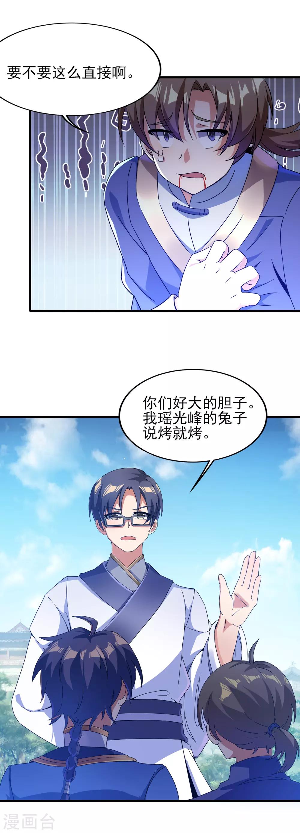 第二季第26话 冰山师姐-第228话