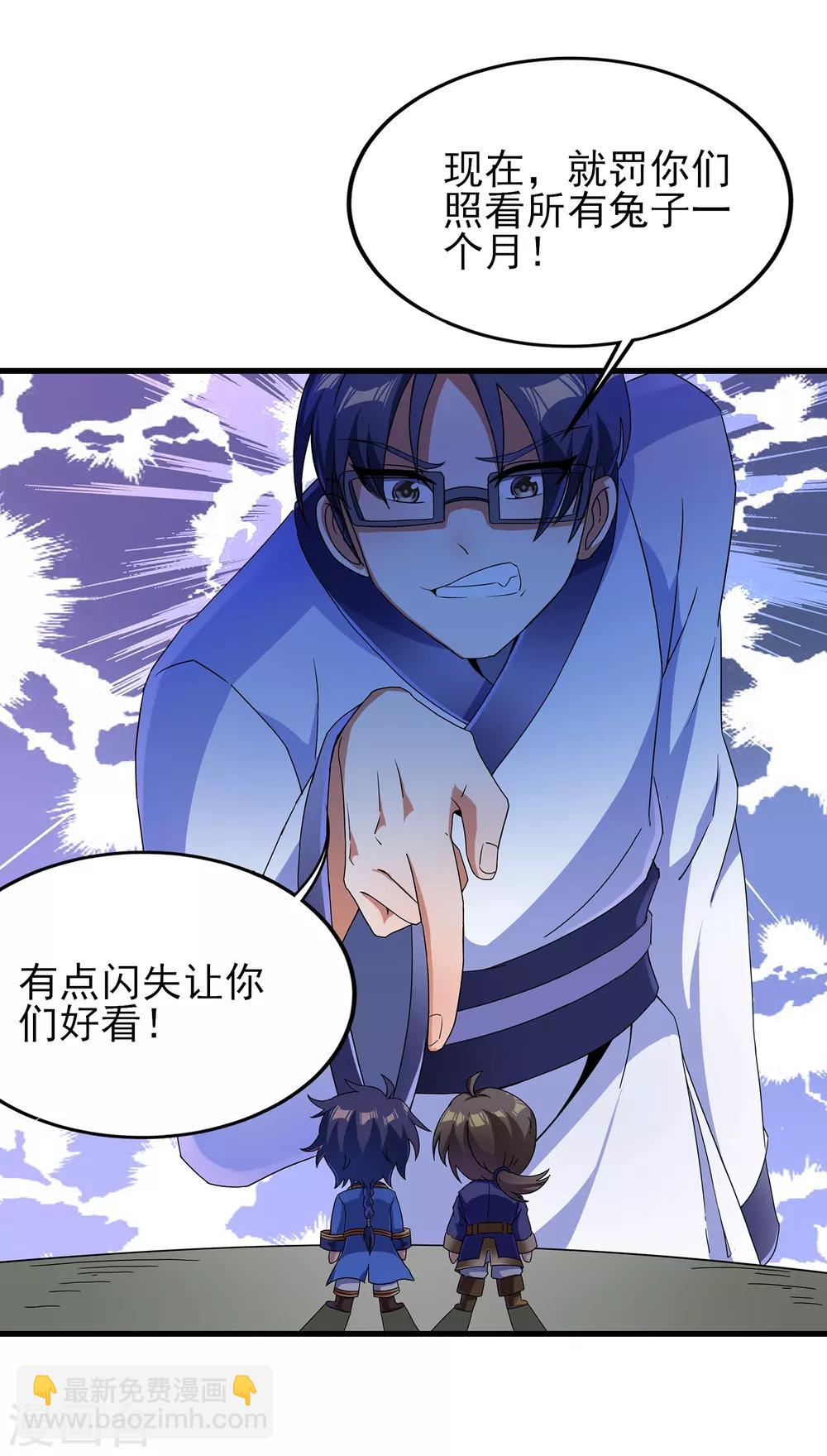 第二季第26话 冰山师姐-第228话