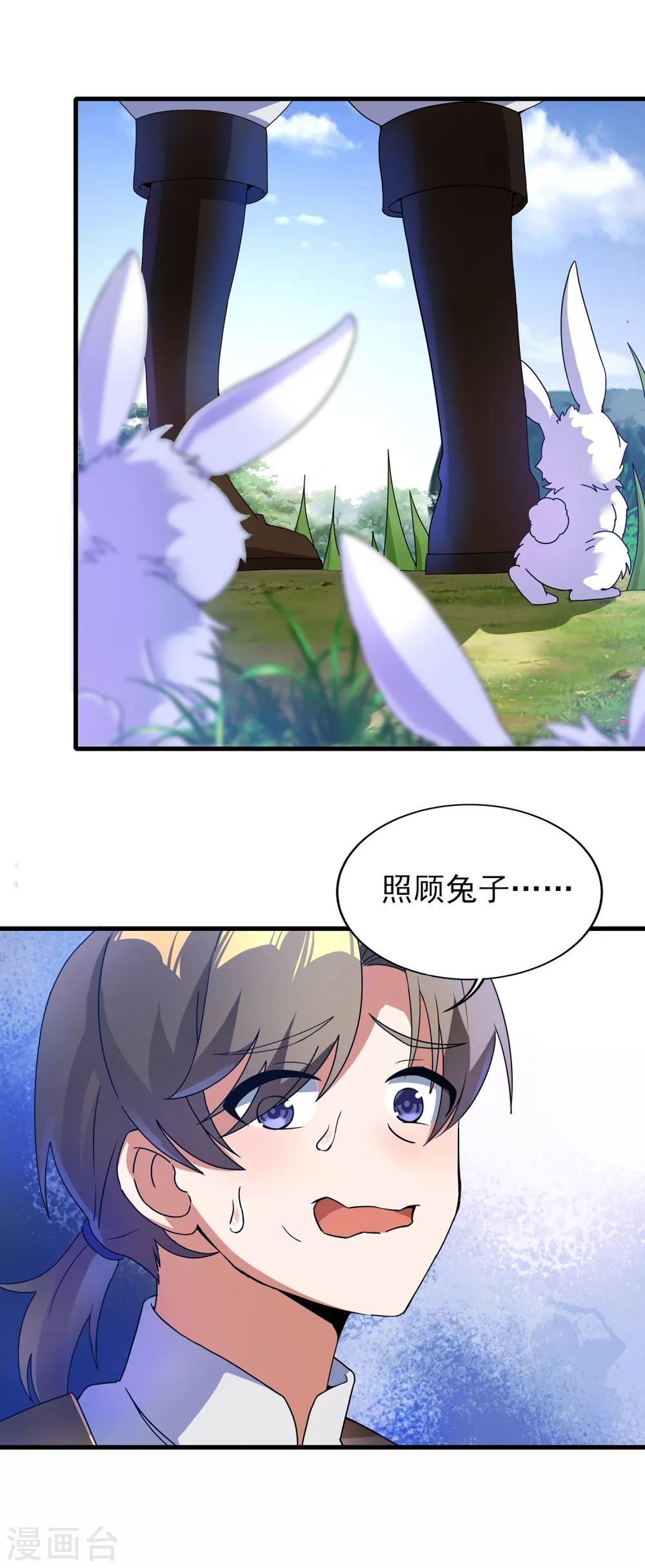 第二季第26话 冰山师姐-第228话