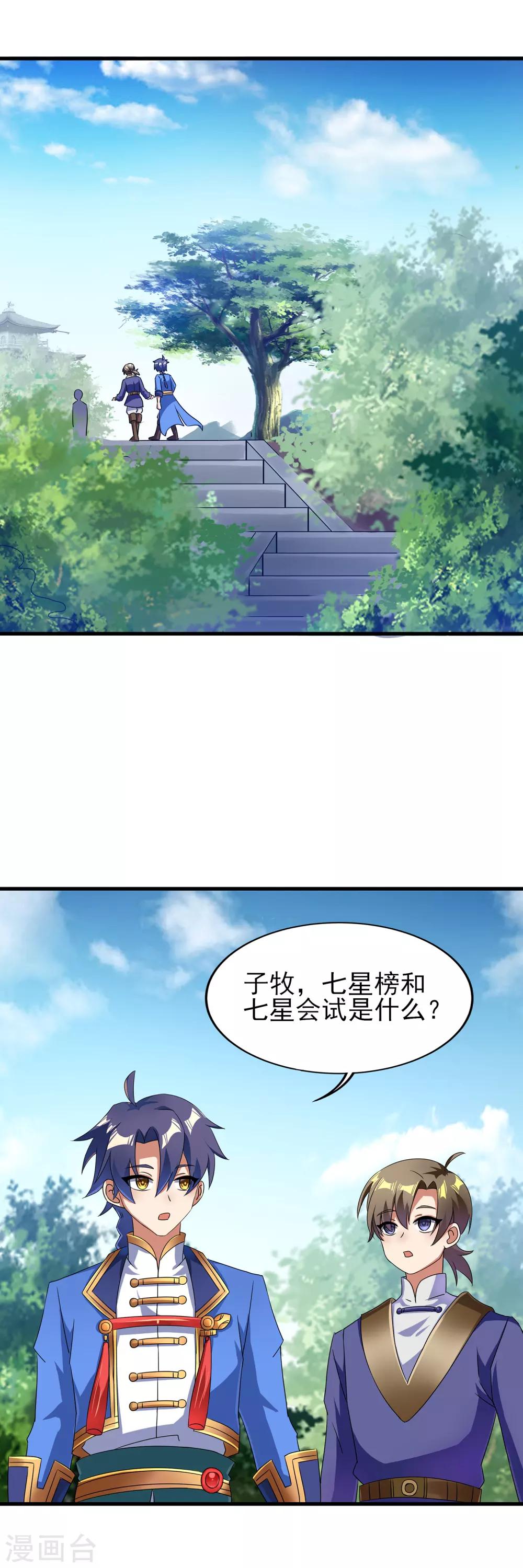 第二季第26话 冰山师姐-第228话