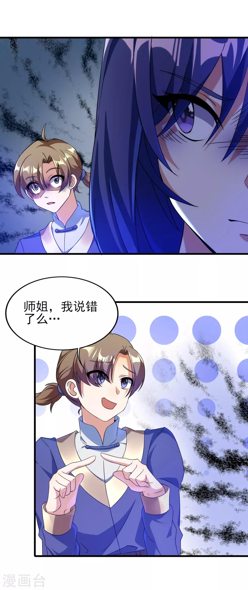 第二季第26话 冰山师姐-第228话